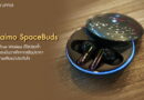 รีวิว Oraimo SpaceBuds หูฟัง True Wireless ดีไซน์สุดล้ำได้รับแรงบันดาลใจจากสุริยุปราคา คุณภาพเสียงน่าประทับใจ