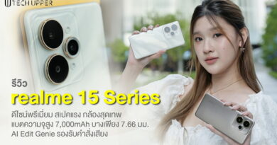 รีวิว realme 15 Series สมาร์ตโฟนดีไซน์พรีเมี่ยม สเปคแรง แบตความจุสูง 7,000 mAh แต่บางเฉียบ กล้องสุดเทพ กับฉายา AI Party Phone มาพร้อม AI Edit Genie รองรับคำสั่งเสียง