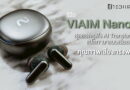 รีวิว VIAIM Nano+ สุดยอดหูฟัง AI Translation แปลภาษาแบบเรียลไทม์ พร้อมสรุปการประชุม คุณภาพเสียงทรงพลัง