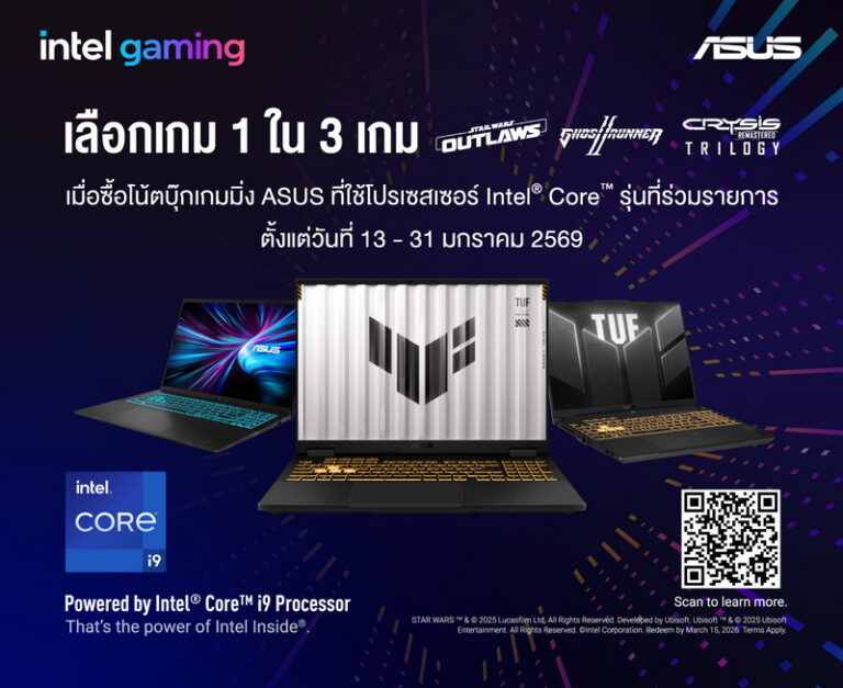 Asus Intel R ASUS ร่วมกับ Intel จัดโปรโมชันแถมเกมฟรี! รับปีใหม่ 2569 เมื่อซื้อเกม ...