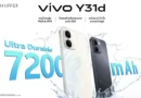 เปิดตัว vivo Y31d สมาร์ตโฟนสายอึด หน้าจอ 6.75 นิ้ว รีเฟรชเรต 120Hz, Snapdragon 6s Gen 2, แบต BlueVolt 7200mAh ชาร์จไว 44W ทนน้ำทนฝุ่น IP68 และ IP69, ลำโพงคู่เพิ่มระดับเสียงสูงสุด 400%, กล้องหลัก 50MP เริ่มต้น 7,999 บาท