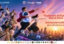 True ผนึก Google เปิดตัว “AI for All Thais” ครั้งแรกในไทย ร่วมมือกระทรวง อว. และเครือข่ายมหาวิทยาลัยชั้นนำทั่วประเทศ