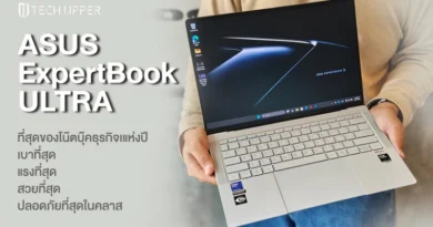 ASUS ExpertBook ULTRA โน้ตบุ๊กธุรกิจที่เต็มเปี่ยมไปด้วยความสมบูรณ์แบบ เบาที่สุด แรงที่สุด สวยที่สุด และปลอดภัยที่สุดในคลาส