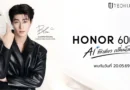 HONOR 600 Series เขย่าตลาดเรือธง ปลดล็อกพลัง AI Image to Video 2.0 พลิกทุกภาพนิ่งให้มีชีวิต มาพร้อม “บลู พงศ์ทิวัตถ์” เปิดราคา 20 พ.ค. 69