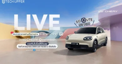 Chery Q รถไฟฟ้า คิวท์เกินคาด ครบเกินคลาส เตรียมเปิดตัวในไทย 24 มิ.ย. 69 ลุ้นราคาอย่างเป็นทางการ และข้อเสนอสุดพิเศษ กันได้เลย