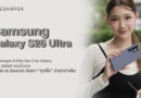 Samsung Galaxy S26 Ultra กล้องสวยขั้นเทพ พร้อมฟีเจอร์ “Circle to Search” ค้นหา “ทุกสิ่ง” ง่ายกว่าเดิม ไม่ต้องสลับแอป