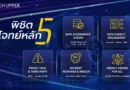 สคส. เปิดเวที PDPA Hackathon 2026 ท้าคนรุ่นใหม่ปั้นนวัตกรรมคุ้มครองข้อมูลส่วนบุคคล ชิงเงินรางวัลรวม 200,000 บาท สมัครได้แล้ววันนี้ถึง 27 ก.ค. 69