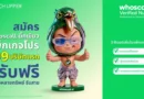 Whoscall Verified Number ฝ่าวิกฤติความเชื่อมั่นเมื่อคนไทยกว่า 40.1% ไม่กล้ารับสายเบอร์แปลก
