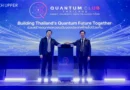 เปิดตัว “Quantum Club Thailand” ผนึกภาครัฐ–เอกชน–นักวิจัย วางรากฐานระบบนิเวศควอนตัมไทย เชื่อมงานวิจัยสู่การใช้จริงในภาคอุตสาหกรรม