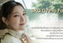 รีวิว SKG G7Pro Fold สมาร์ทแก็ดเจ็ตเพื่อสุขภาพ ไฮเทคขั้นสุด สามารถพับได้มาพร้อม คลื่นไฟฟ้า + ประคบร้อน สยบออฟฟิศซินโดรม