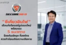 SECUREiNFO เตือนภัยไซเบอร์รูปแบบใหม่ พร้อมแนะ 5 แนวทางป้องกันเชิงรุก ที่องค์กรควรทำก่อนเกิดความเสียหาย