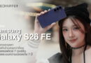 รีวิว Samsung Galaxy S26 FE ดีไซน์สวยสะดุดตา กล้องสกินโทนสวยกว่าที่เคย ทนทาน และใช้งานได้ยาวนาน การันตีอัปเดตซอฟแวร์ 7 เวอร์ชัน และระบบความปลอดภัย 7 ปี!