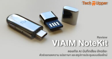 รีวิว VIAIM NoteKit ดองเกิล AI บันทึกเสียง อัจฉริยะ ตัวช่วยถอดความ แปลภาษา และสรุปการประชุมแบบเรียลไทม์ ดีไซน์พรีเมียม ตอบโจทย์คนทำงานยุคใหม่!