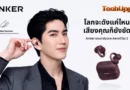 Anker soundcore เปิดตัว “AeroClip 2” หูฟัง Open-Ear Clip-On