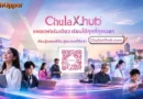 เปิดตัว CHULA XL HUB เปิดองค์ความรู้จุฬาฯ สู่ทุกคน